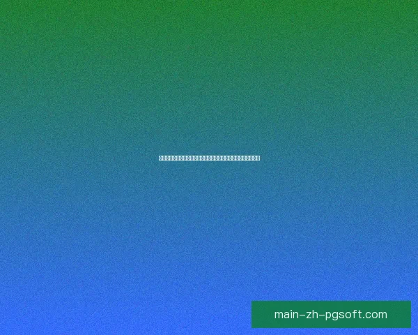 欧冠关键主力缺阵对球队战术体系与争冠前景的深度影响分析全面 欧冠关键主力缺阵对球队战术体系与争冠前景的深度影响分析全面